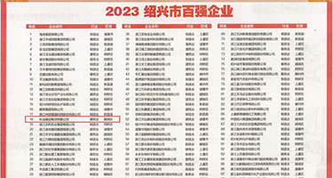 操啊权威发布丨2023绍兴市百强企业公布，长业建设集团位列第18位
